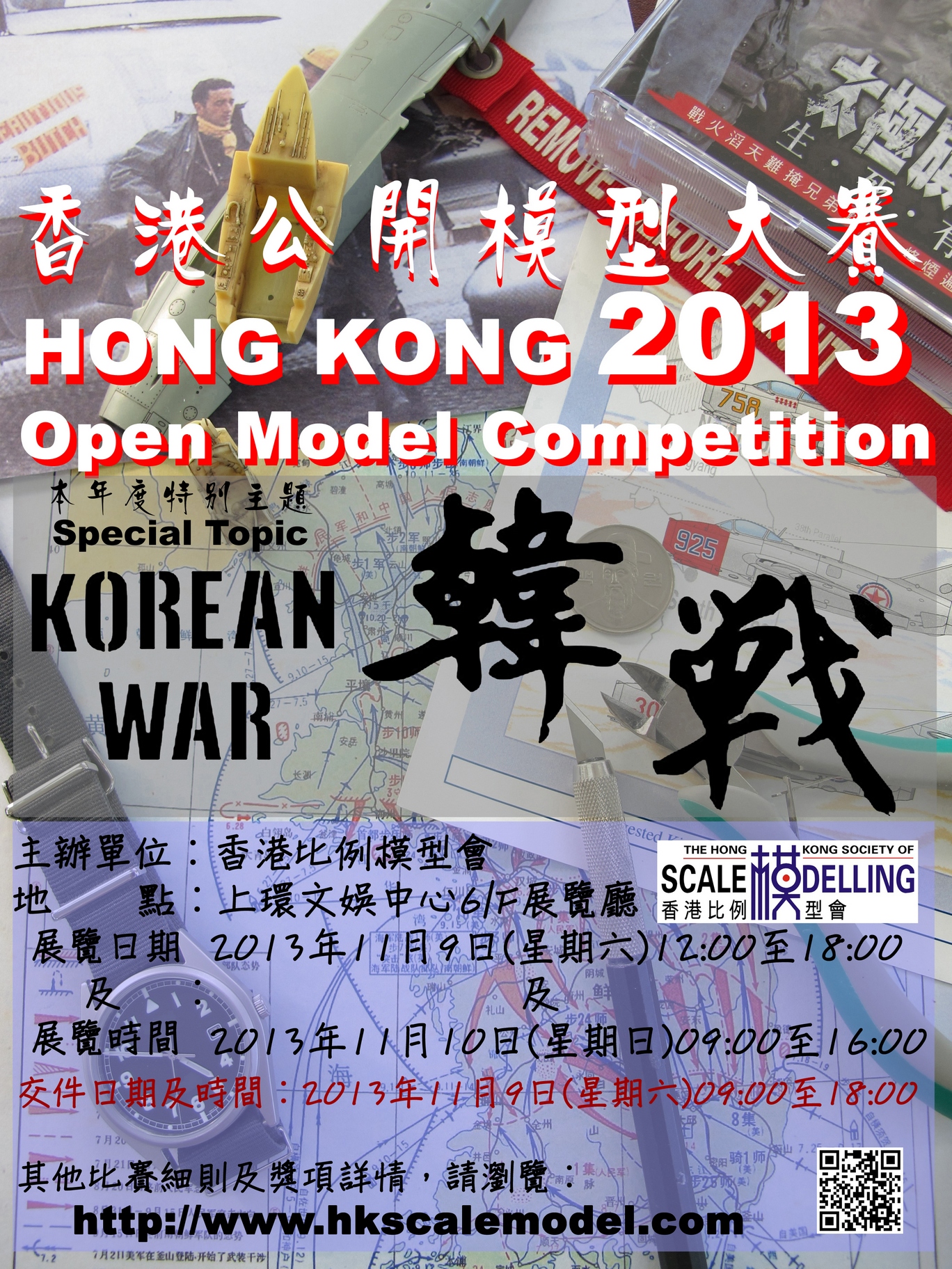 [img]http://www.hkscalemodel.com/poster_2013l.jpg[/img]